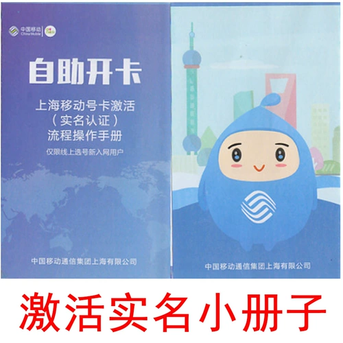 Шанхайский мобильный китайский китайский магический карт национальный генерал, большой карт, студенческий кампус, карта King King KIPPER Номер ежедневная аренда карты