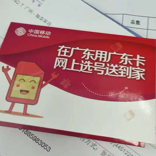 Chazhou Mobile Voice King Номер мобильного телефона Super Long Call Новый номер Liangxiang многочисленные Nation Universal