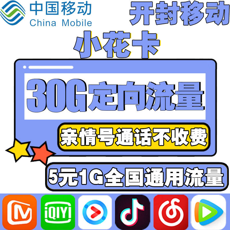 Open seal mobile small flower card big king card traffic card mobile phone on phone 4G Campus National universal beautiful number card