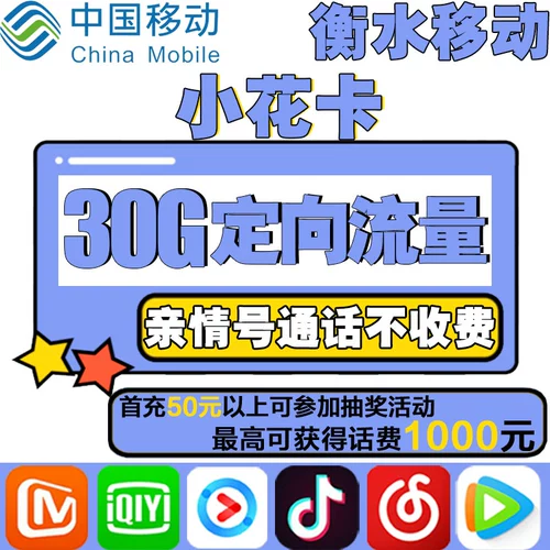 Hengshui Mobile Little Flower Card King Card Card Card Mobile Phone Интернет -карта 5G Campus National GM Card