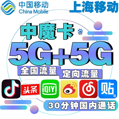 Шанхайский мобильный китайский китайский магический карт национальный генерал, большой карт, студенческий кампус, карта King King KIPPER Номер ежедневная аренда карты