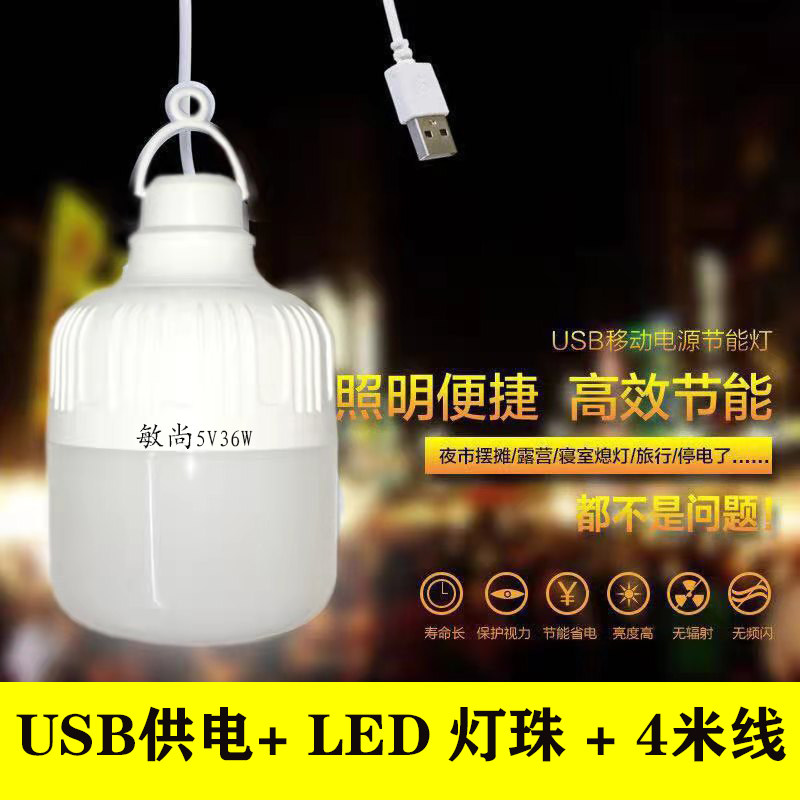 USB Bulb Plug-in Mobile Charging Bulb Outdoor Barbecue Pendulum Stall Power Outage Emergency 36 W Adjustable Light 4 m Lengthening Line