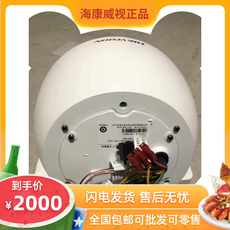 Spot Sea Convisees Intelligent Trackball Machine DS-2DF8231IW-A H265 Starlight Machine