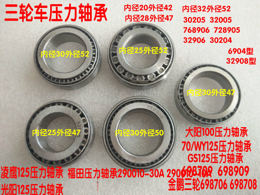 Pedicab locomotive senile tricycle Jin Peng tricycle pressure bearing direction column shaft tap bearing