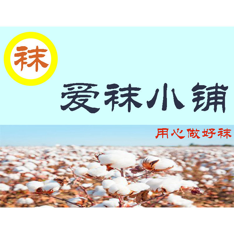 爱袜小铺的LOGO