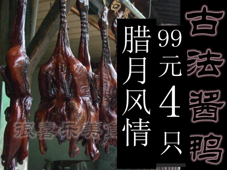 Sauce Duck Board Duck Shaoxing Anchang Sauce Duck Traditional Soy Sauce Cured Dried Duck Year Goods Farmyard Raw Duck Meat Whole