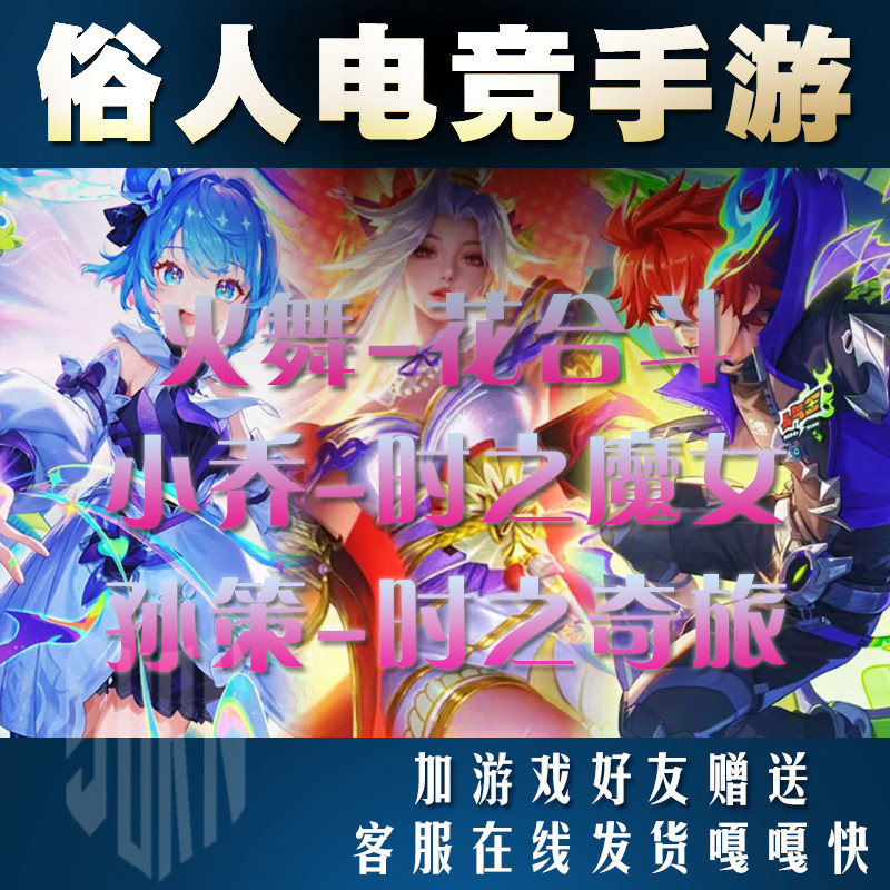 Honor of Kingsスキン：火舞花、小喬、時孫策、凱、米月、レア東西海龍王、カスタマイズ可能なボタン