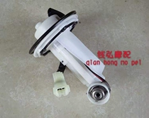 Qian Hong motorcycle suitable for small tyrannosaurus BJ125-3E fuel pump assembly Gasoline pump assembly fuel tank pump