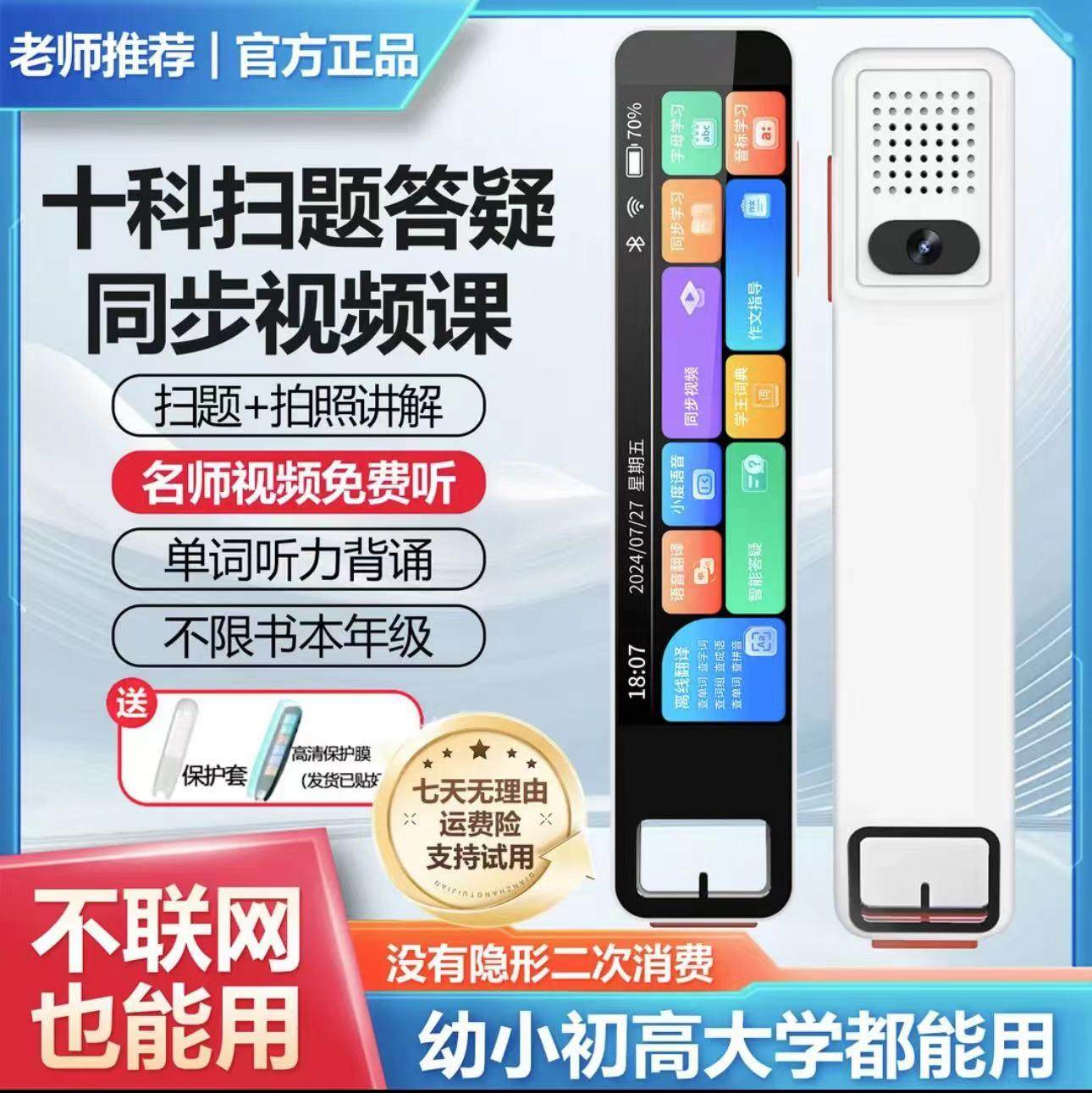 学生点读笔英语词典笔AI扫描笔小学生初中高中英语学习神器单词笔多功能翻译笔智能扫读笔万能通用官方旗舰店评价-