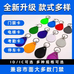 유도 성 스마트 액세스 속성 미니 키 체인 카드