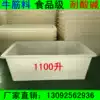 Thickened beef tendon plastic water tank 1100 liters breeding special box Fish tank rotating box square box storage box