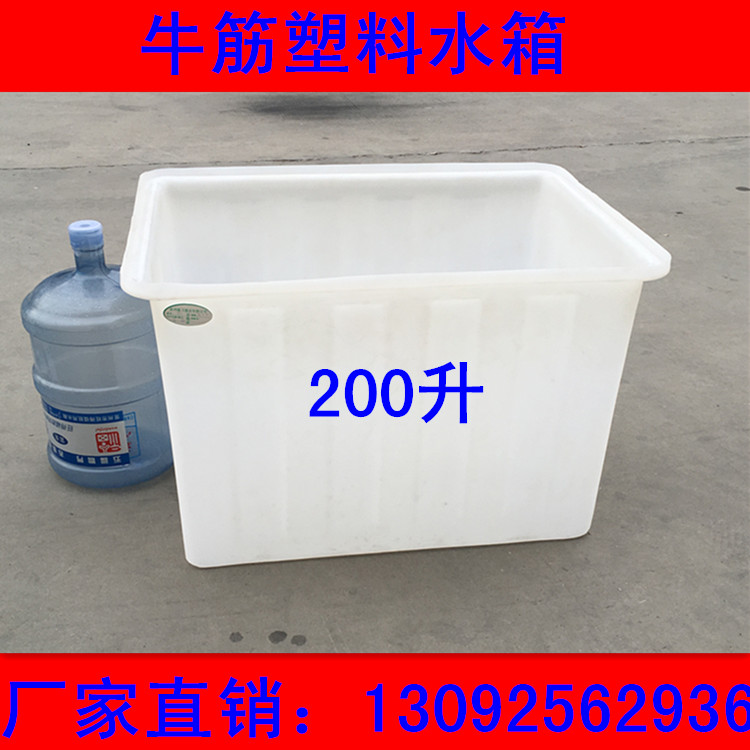 200 liters plastic water tank square box Aquaculture box Logistics box Dye square box Chemical water tank transfer box