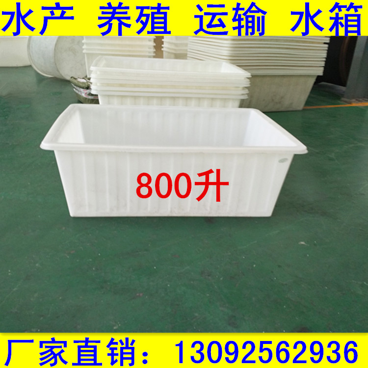 Plastic square box water tank 800L liters breeding special box fish and turtle square bucket turnover box factory direct deep basin