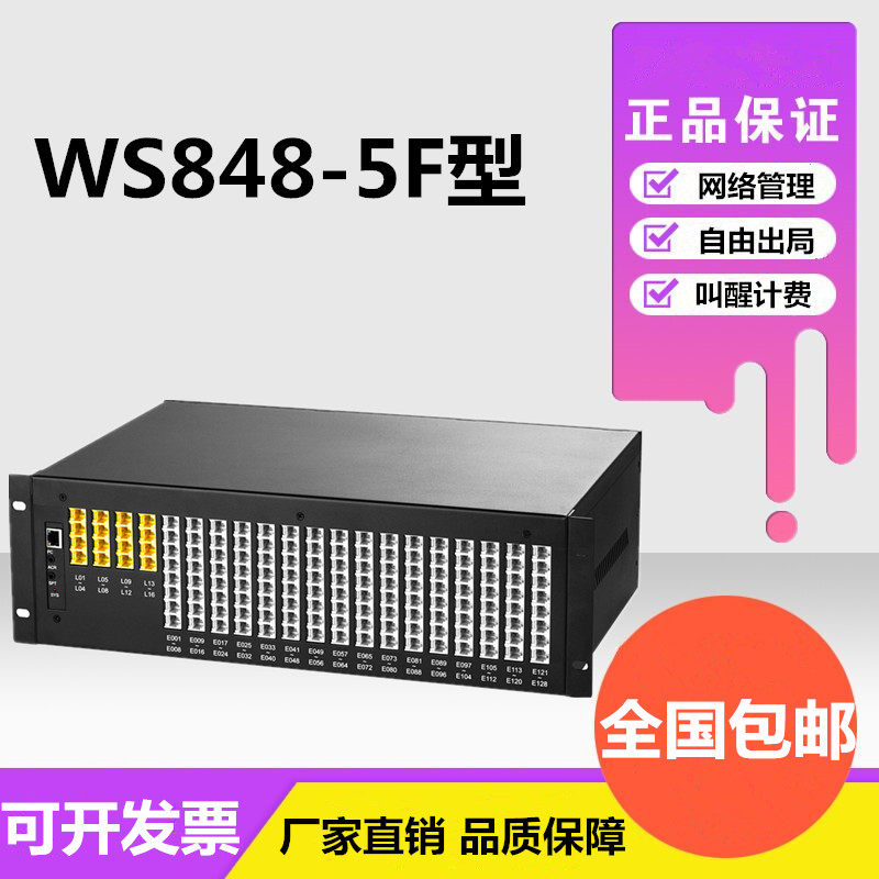 Guowei WS848-5F program-controlled telephone switch 4 8 12 16 in 88 96 104 112 120 128 out
