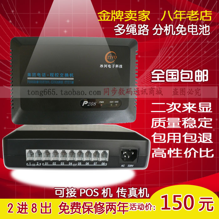 Crivo program-controlled telephone switch 2 in 8 out internal group telephone program-controlled switch Extension switch 8 ports