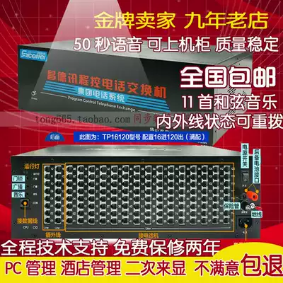 Changdexun CDX16120 Program-controlled telephone switch 4 in 88 out 96 out 104 out 112 out 120 Group system