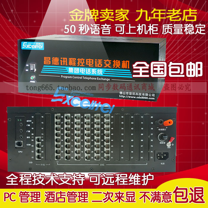 Program-controlled telephone exchange Changdexun Group Telephone extension 4 8 in 16 out 24 32 40 48 internal telephone