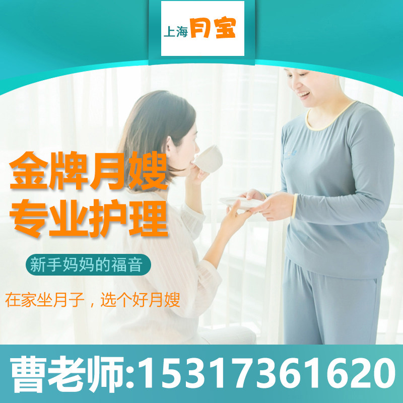 Sister-in-law Shanghai Yuebao Sister-in-law Service Gold Medal Moon Sister-in-law Maternal and Infant Care Parenting Sister-in-law Hangzhou Suzhou Nanjing Moon Sister-in-law