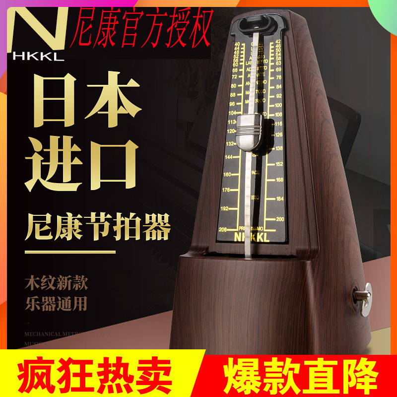 Nikon metronome Japanese original imported piano metronome precision piano violin guzheng grade test dedicated