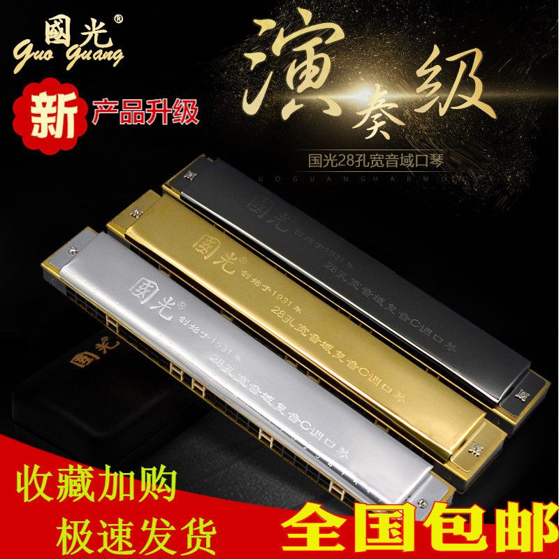 Shanghai Guoguang harmonica professional performance grade 28-hole polyphonic accent C-tone adult beginner entry student musical instrument
