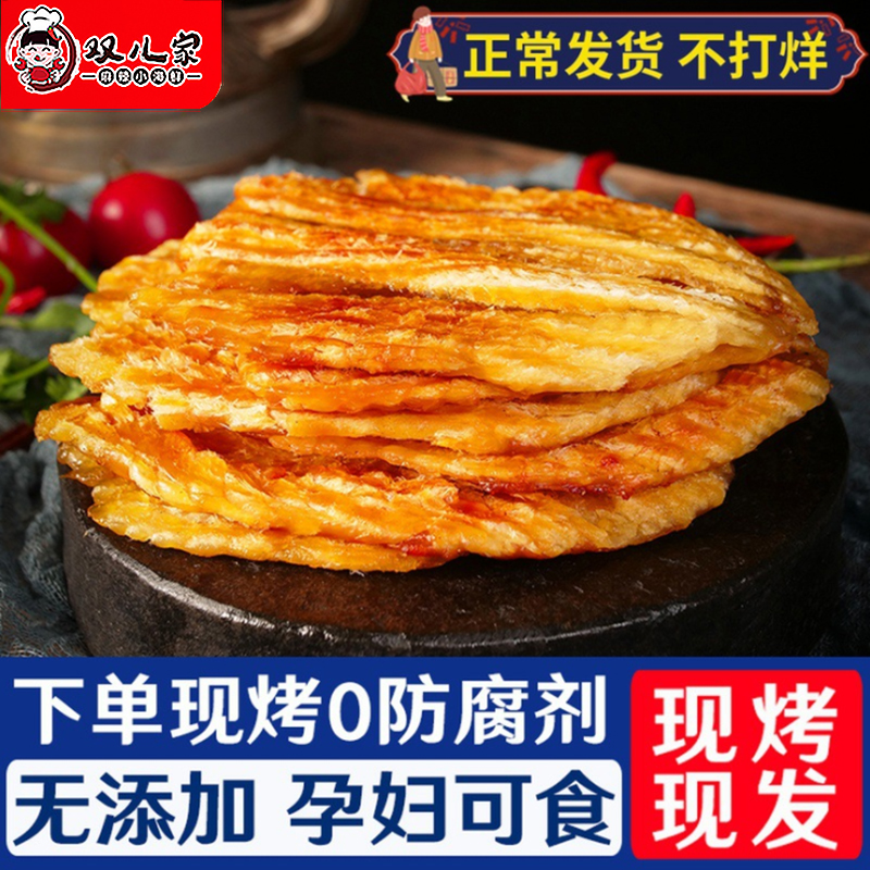 Qingdao freshly grilled monkfish fillet grilled fish fillet low-fat small fish dried seafood dry goods children pregnant women ready-to-eat seafood snacks