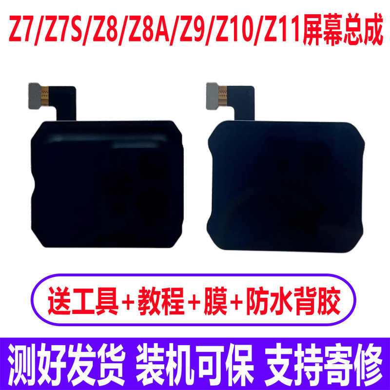 Suitable for Xiaotiancai Z8 Screen Assembly Z7 Z7S Z8A Z9 Z10 Z11 Watch Display Internal and External Screens