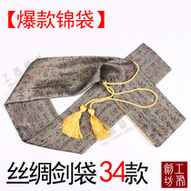 Kendo bamboo sword bag Juhedo Silk Taiji sword set film and television animation knife bag sword protection bag calligraphy and painting storage bag