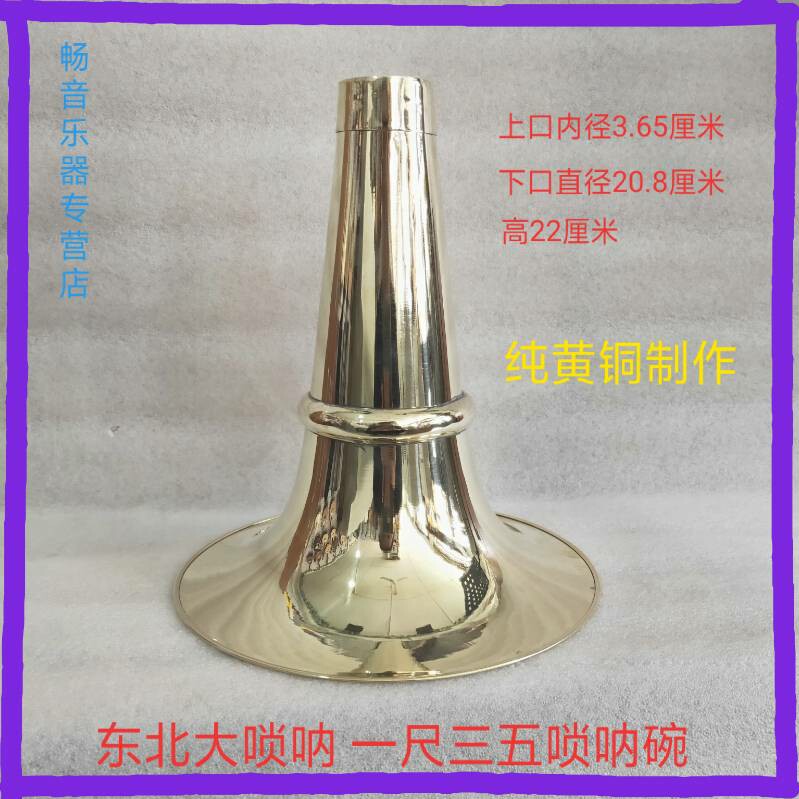 Suona Bowl Subwoofer Northeast Bass Large Suona Bowls Subbrass Suona Bowls Mouth 21 3 cm Suona Bowl