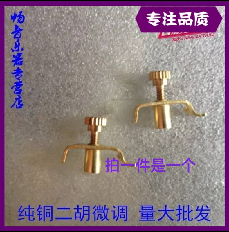 Fine - tuning pure copper dihu fine - tuning volume of large discount one price dihu accessories