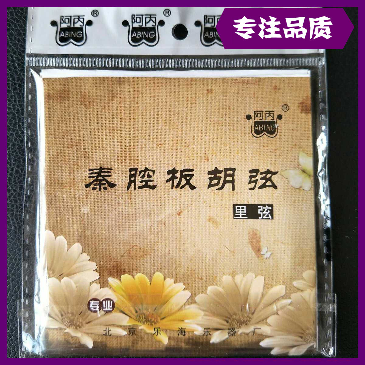 APC specializes in Qinhua board carbon - string of Qinhua board beard