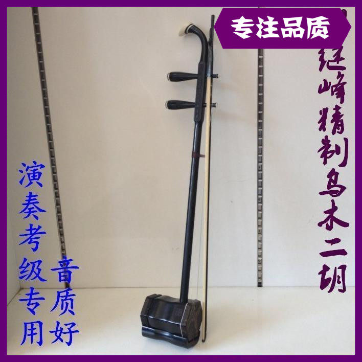 Erhu Ebony Erhu (Liu Jifeng) Master Refined Ebony Erhu