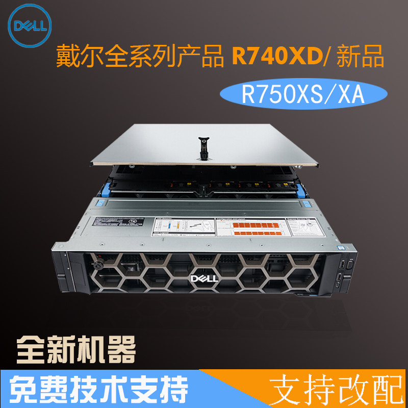 戴尔PowerEdge R750XS/R740/R750/R760:GPU服务器王者,解锁企业级虚拟化与存储新境界!-服务器-淘宝百科网