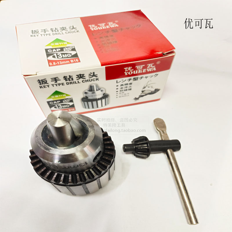 Youkewa wrench electric drill chuck drilling machine lathe milling machine taper 0 6-61-101-13 3-16 high precision heavy duty - Taobao