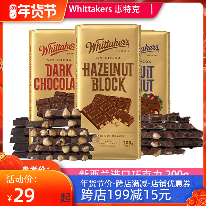 New Zealand Imported Snacks Candy Whittakers Whittaker Hazelnut Milk Almond Dark Chocolate 200g