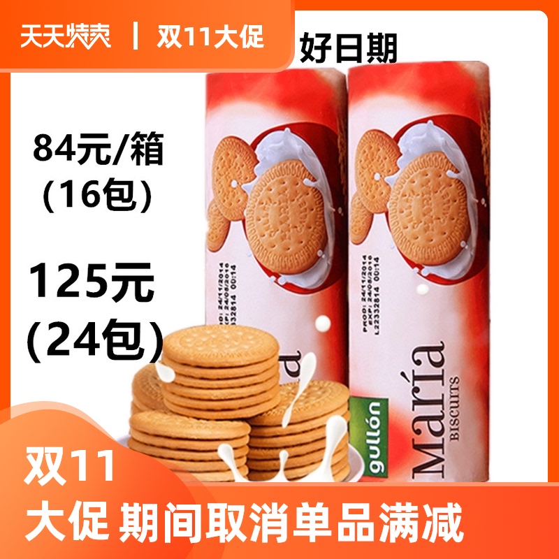 Spanish imported Guyou Maria biscuits 200g Wood bran cake coarse grain fiber original flavor