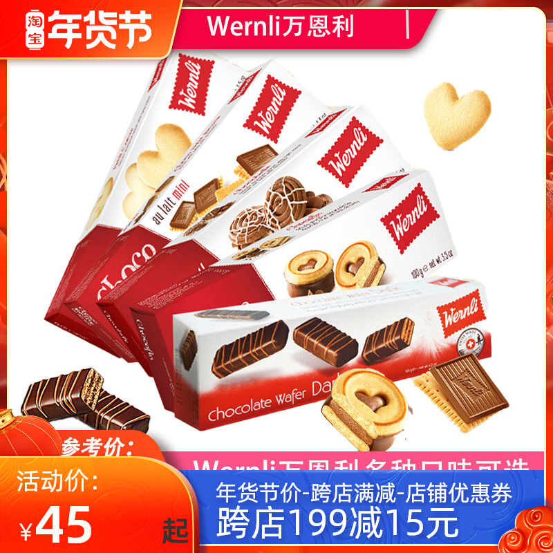 WEINE Wannley chocolate sandwich biscuits 3 boxes of Swiss imported snacks pastry net cake decoration love