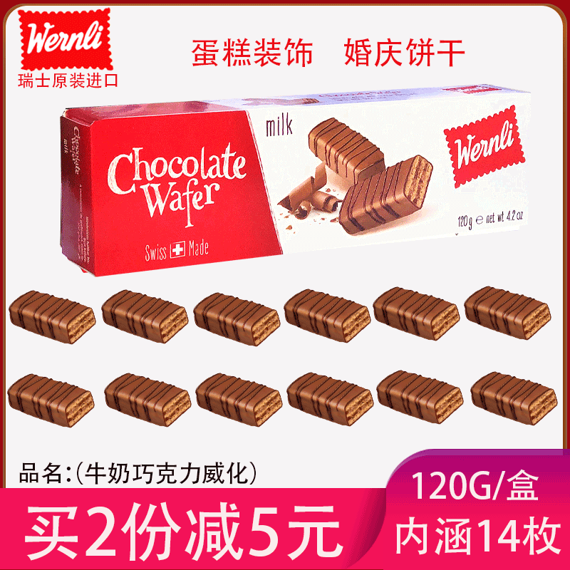 Wernli ten thousand Nelly Dark Chocolate Weihua Biscuits 120g boxes Swiss original imported little snacks