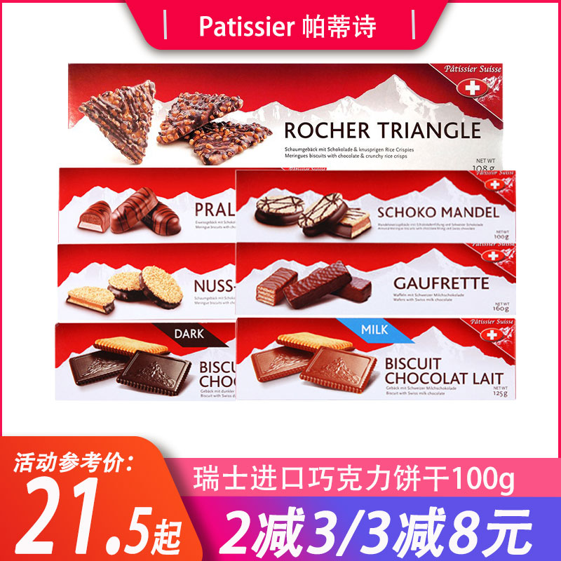 Swiss Imports Patissier Patty Poetry Milk Chocolate shortcake 100g Vegized biscuit Flat Walnut Cake