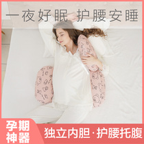Pregnant pillow Waist support Side sleeping support Belly late pregnancy supplies Side lying pillow Sleeping artifact Multi-functional pillow pillow pad