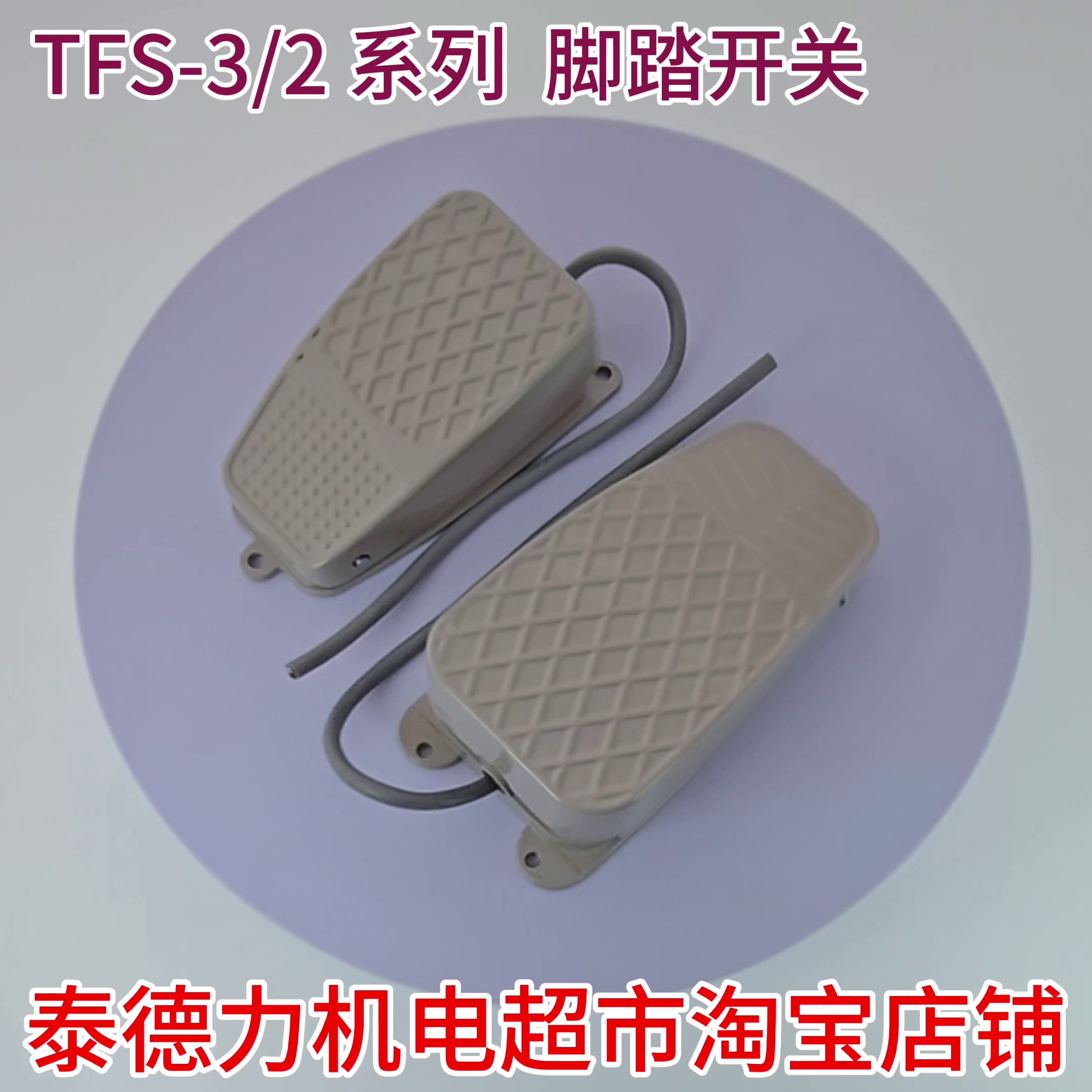 12.6块买个脚踏开关。这届工厂老板都开始卷到飞起了！