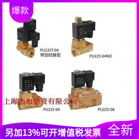 Applicable boutique supply Two-way pilot solenoid PU225-04 PU225-04 PU225-06 PU225-0 PU225-0-Taobao