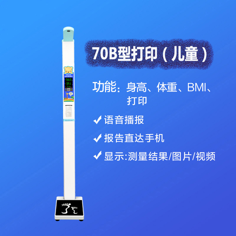 Smart Children's Height Weight Measuring Measuring Ultrasound Height Weight Measuring Kindergarten Medical Scale