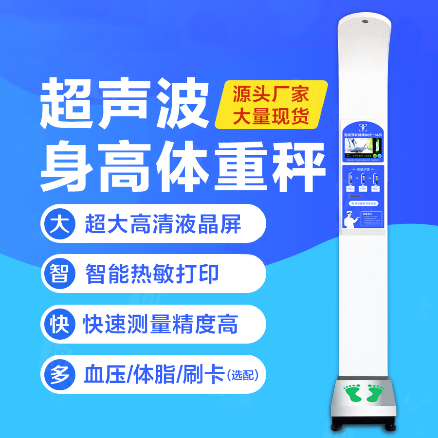 Height and weight measuring instrument All ultrasonic health check-up scan code attention shared voice adult weight scale
