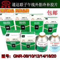 Tongdalian cold patch glue radial vacuum tire inner tube tire patch glue GNR square round