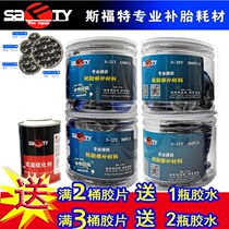 Sifu film car tire vacuum tire Mushroom nail inner tube cold tire rubber 250 vulcanization glue