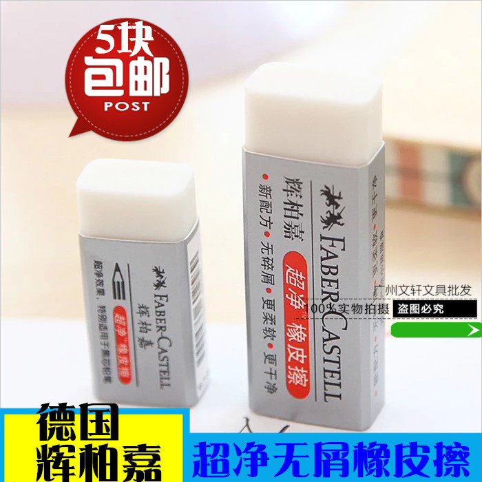 Faber-Castell 187130C ultra-clean eraser no debris super clean Faber-Castell rubber trumpet