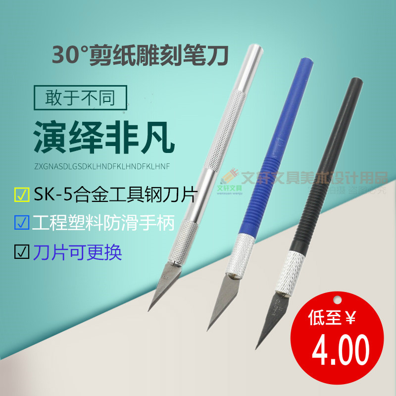 Model tool Douyin with the same model special engraving knife Pen knife Jie knife No. 11 blade