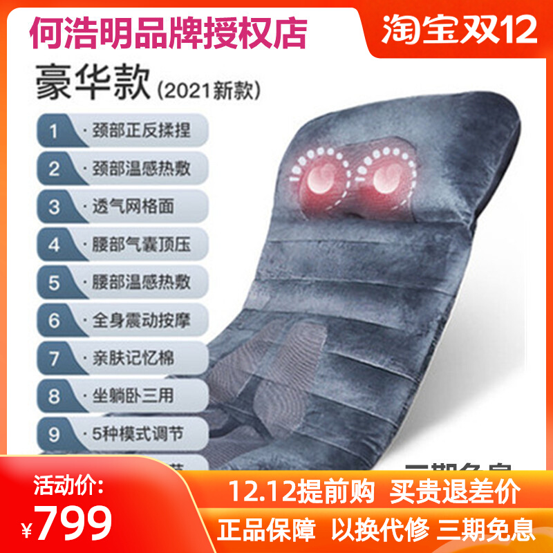 He Haoming cervical massage mattress waist back infrared hot compress vibration kneading multifunctional cushion chair cushion