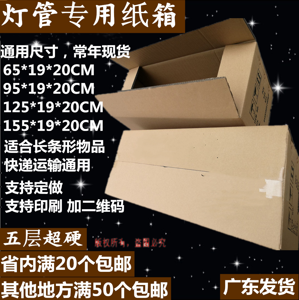 Light tube carton LED daylight packaging set to be rectangular strip Outer box Box 0 9 6 1 2 0 1 5 m