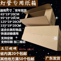 Light tube carton LED daylight packaging set to be rectangular strip Outer box Box 0 9 6 1 2 0 1 5 m